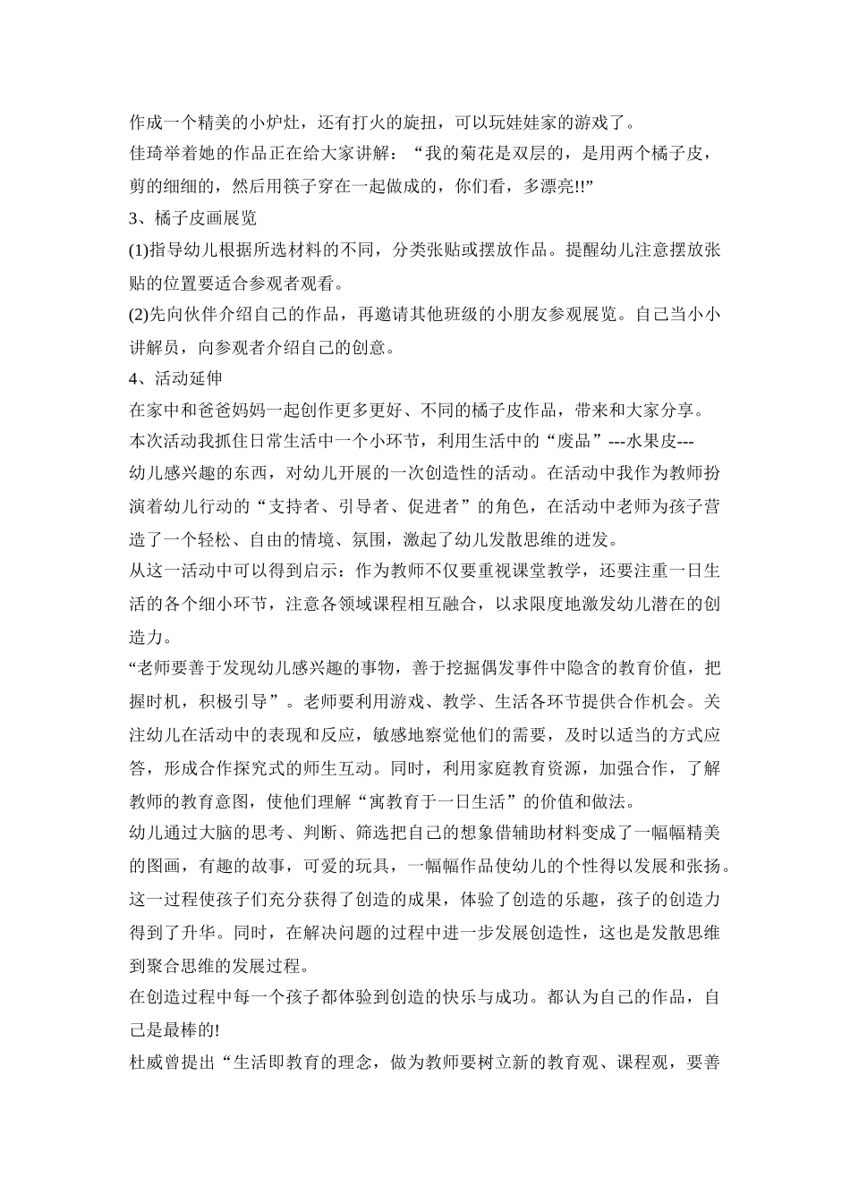 幼儿园大班美术教育活动策划方案五篇_第3页