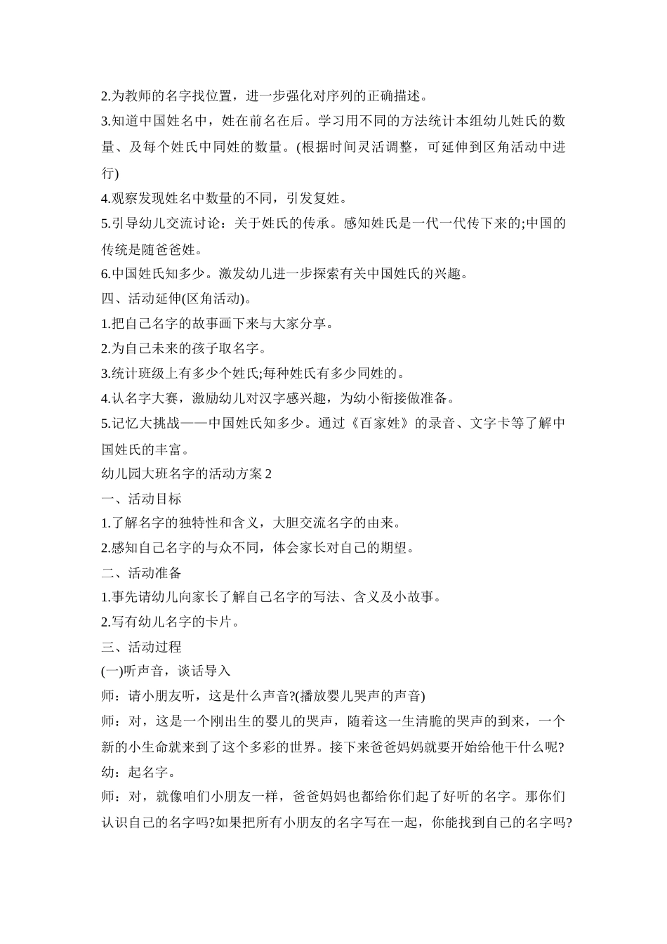 幼儿园大班名字的活动策划方案五篇_第2页
