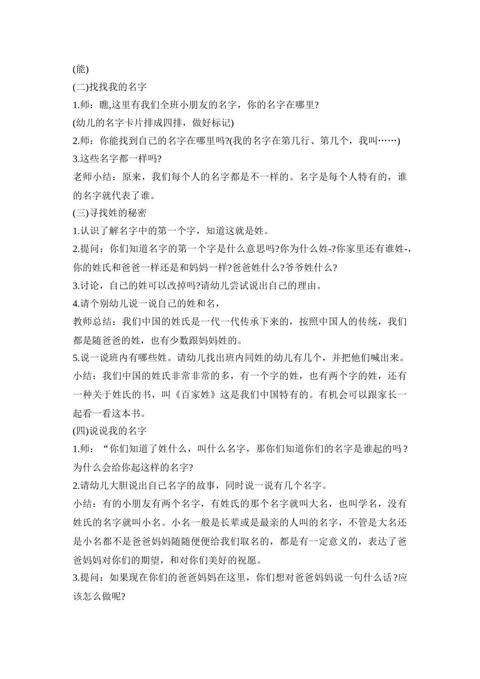幼儿园大班名字的活动策划方案五篇_第3页