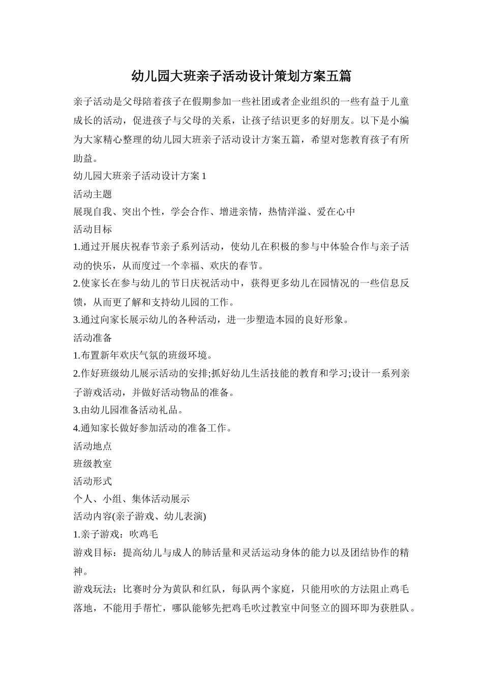 幼儿园大班亲子活动设计策划方案五篇_第1页