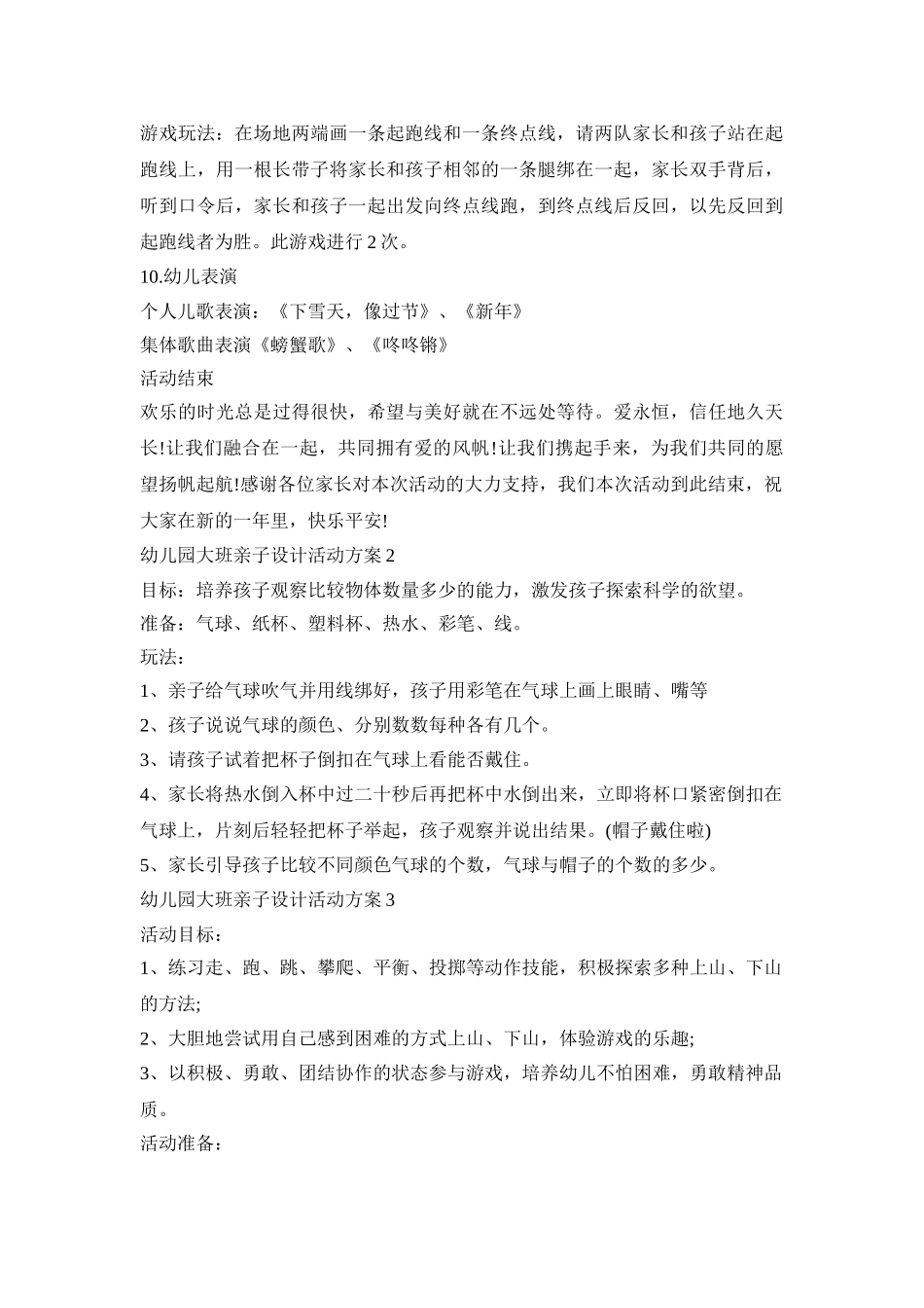 幼儿园大班亲子设计活动策划方案五篇_第3页