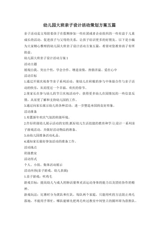 幼儿园大班亲子设计活动策划方案五篇
