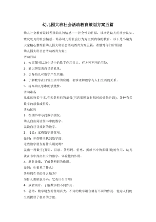 幼儿园大班社会活动教育策划方案五篇