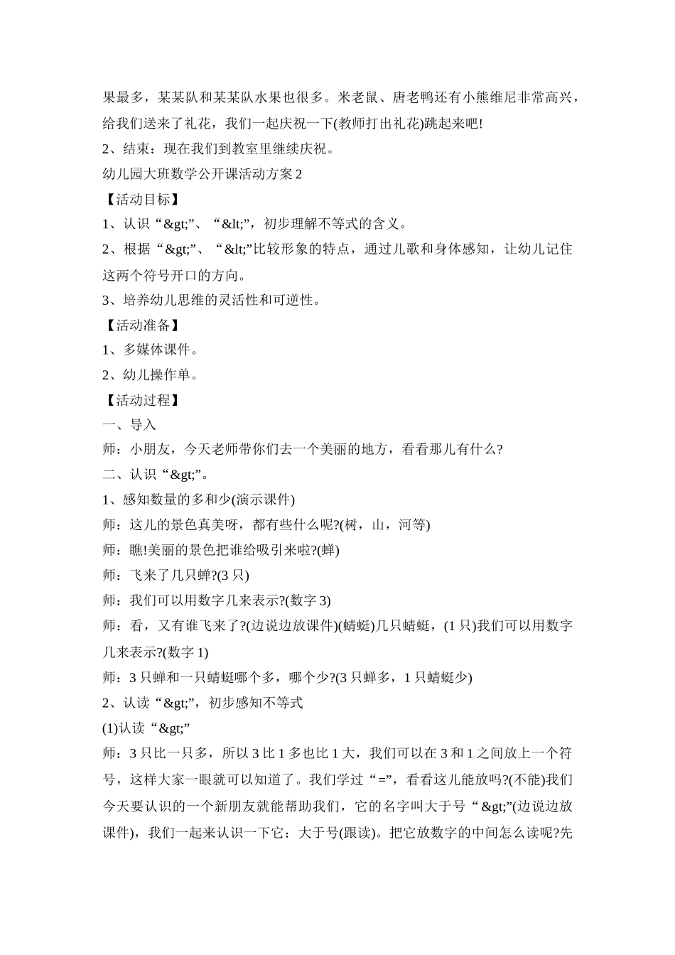 幼儿园大班数学公开课活动策划方案五篇_第3页