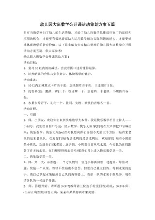 幼儿园大班数学公开课活动策划方案五篇