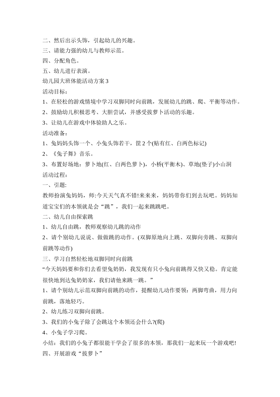 幼儿园大班体能活动策划方案五篇_第2页