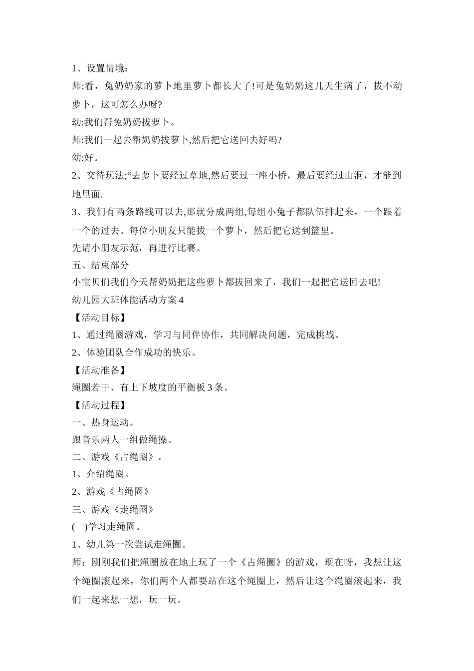 幼儿园大班体能活动策划方案五篇_第3页