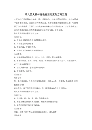 幼儿园大班体育教育活动策划方案五篇