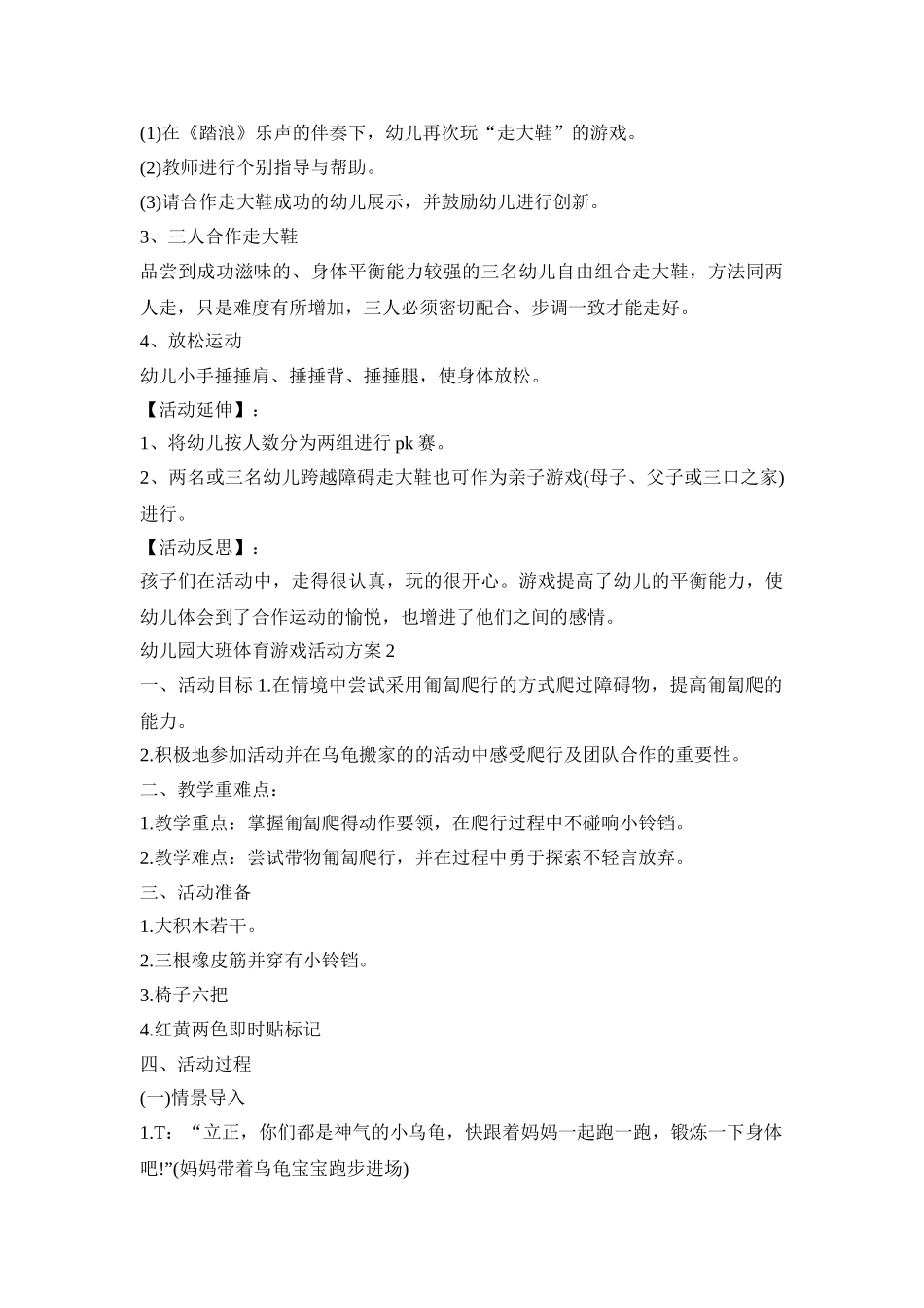 幼儿园大班体育游戏活动策划方案五篇_第2页