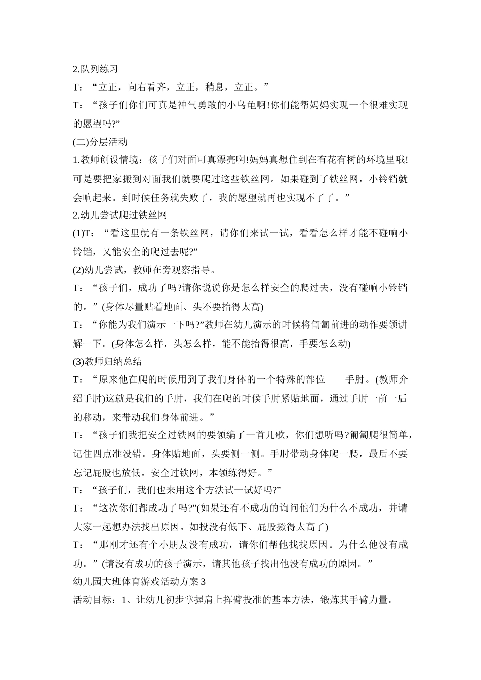 幼儿园大班体育游戏活动策划方案五篇_第3页