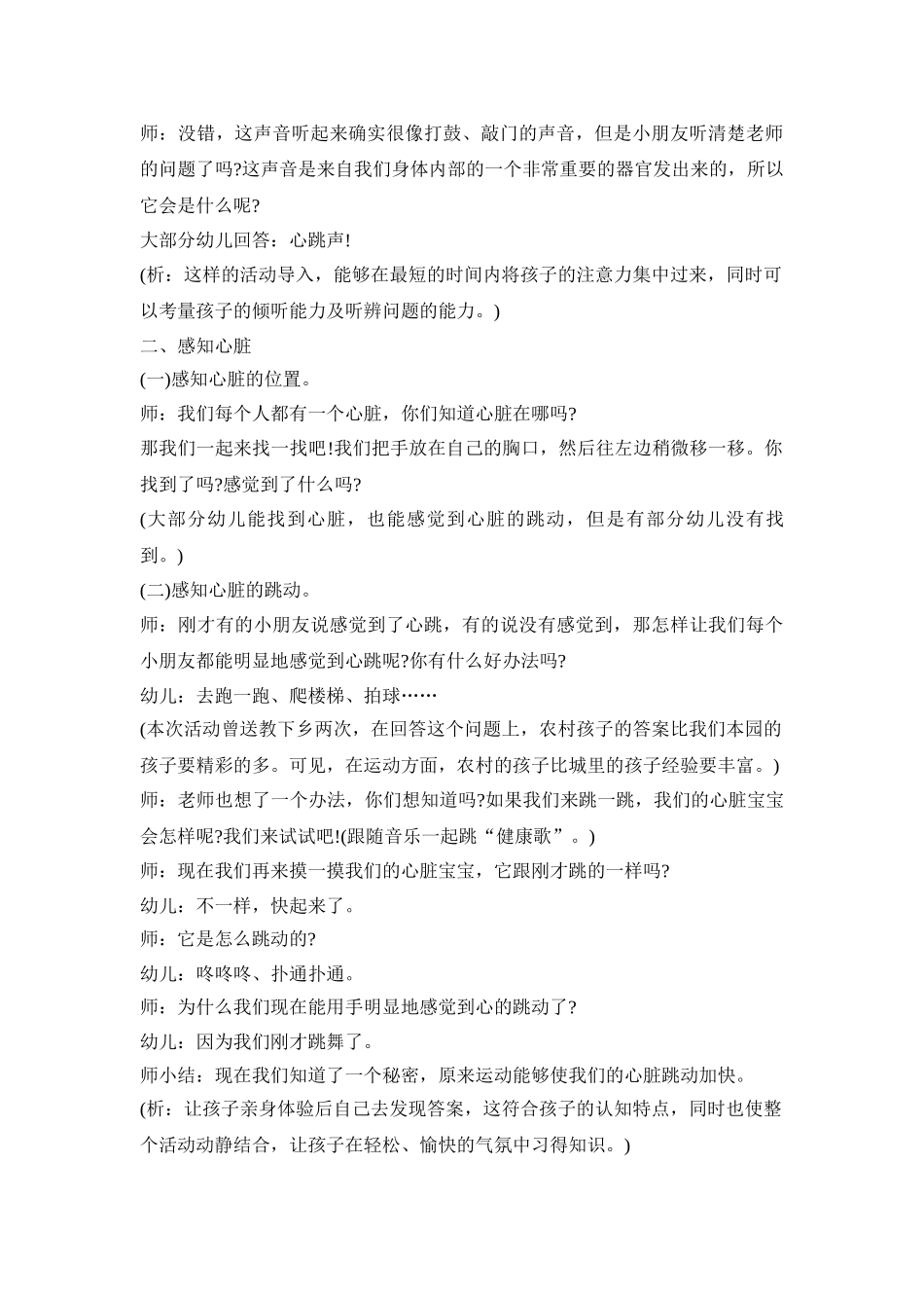 幼儿园大班心脏教育活动策划方案五篇_第2页