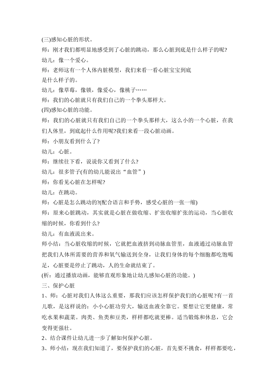 幼儿园大班心脏教育活动策划方案五篇_第3页