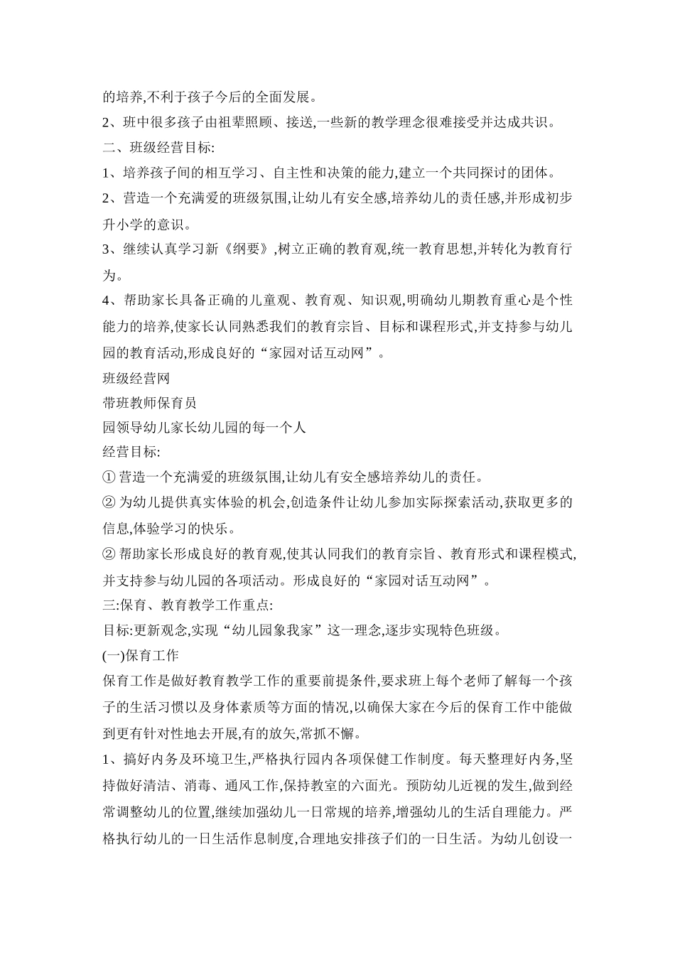 幼儿园大班学期活动策划方案四篇_第2页