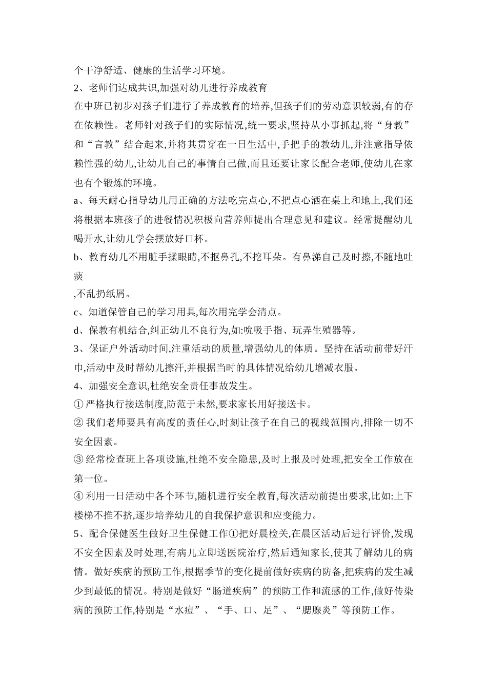 幼儿园大班学期活动策划方案四篇_第3页