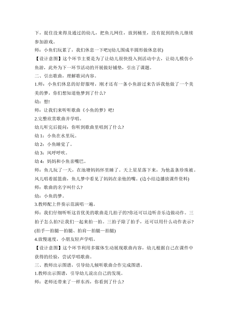 幼儿园大班音乐教育活动策划方案五篇_第2页