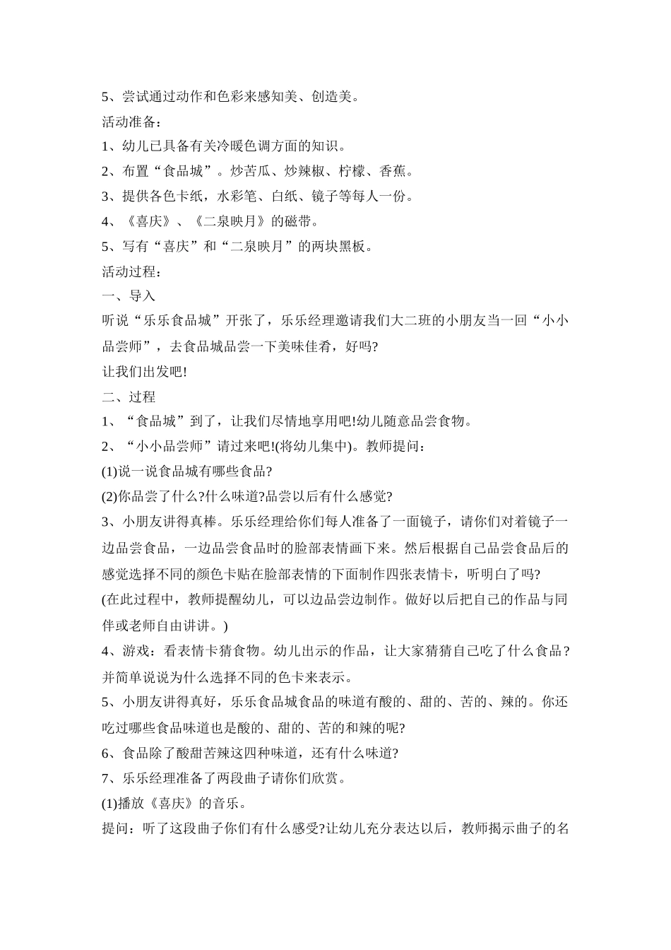 幼儿园大班游戏教育活动策划方案五篇_第3页