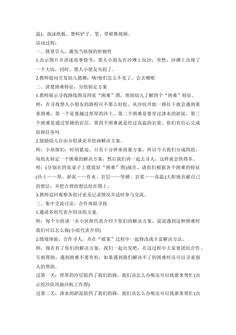 幼儿园大班侦探活动策划方案模板三篇_第3页