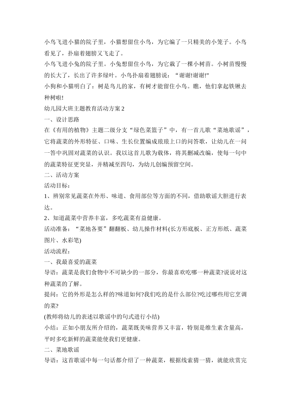 幼儿园大班主题教育活动策划方案五篇_第2页