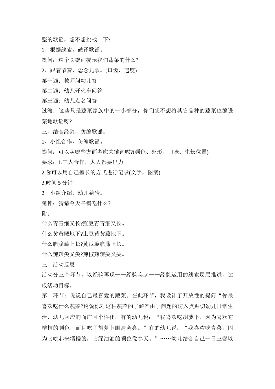 幼儿园大班主题教育活动策划方案五篇_第3页