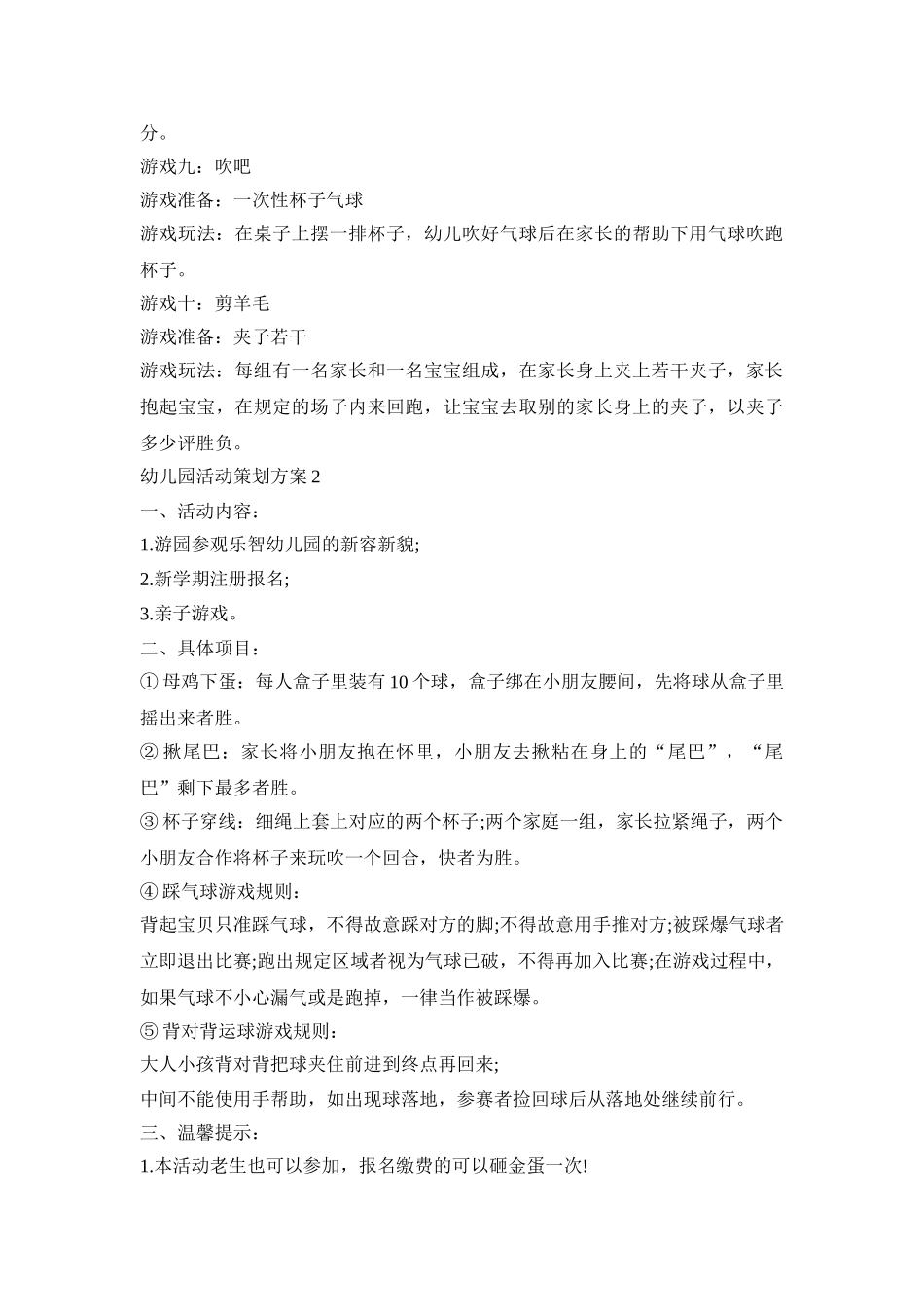 幼儿园大型创意活动策划方案三篇_第3页