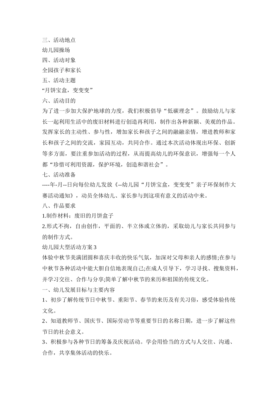 幼儿园大型创意活动组织方案三篇_第2页