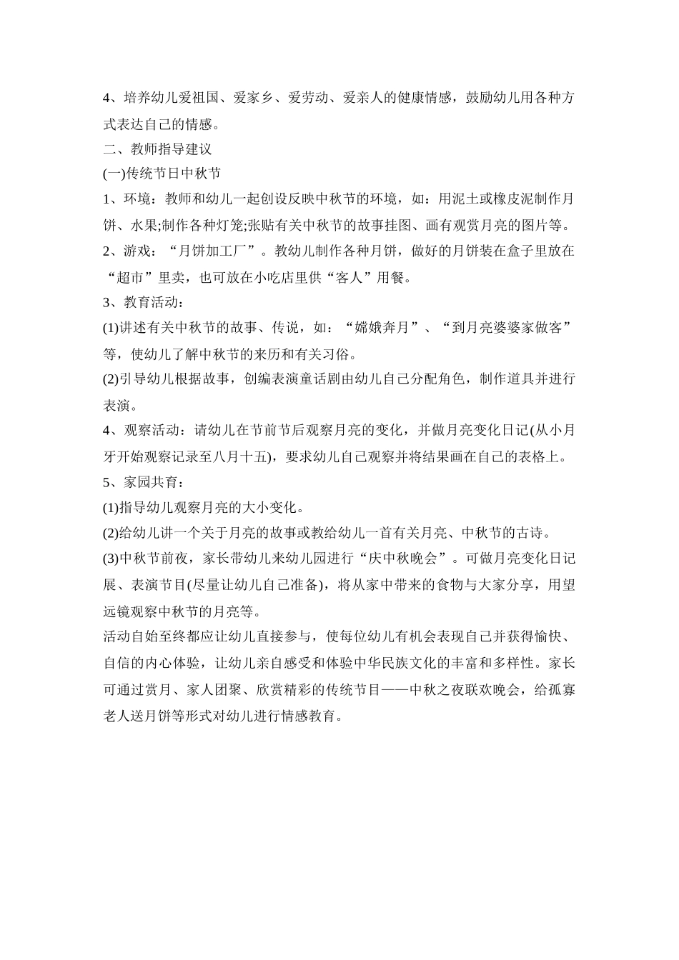 幼儿园大型创意活动组织方案三篇_第3页