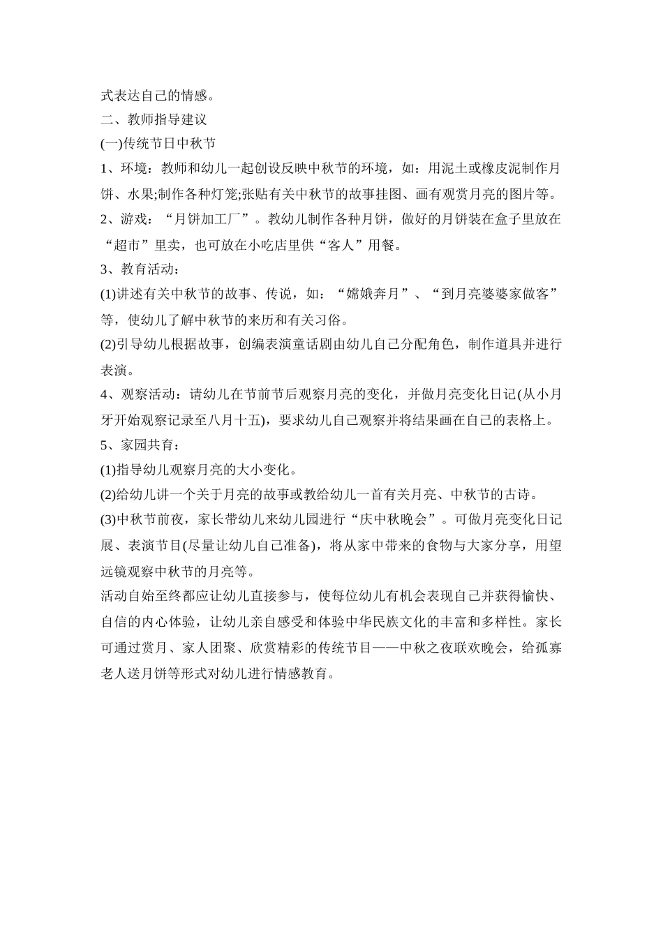 幼儿园大型活动的策划方案三篇_第3页