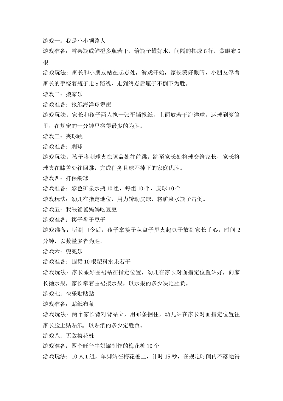 幼儿园大型亲子活动策划方案五篇_第2页