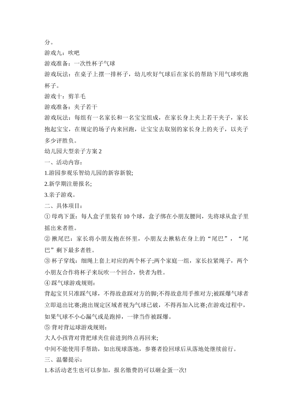 幼儿园大型亲子活动策划方案五篇_第3页