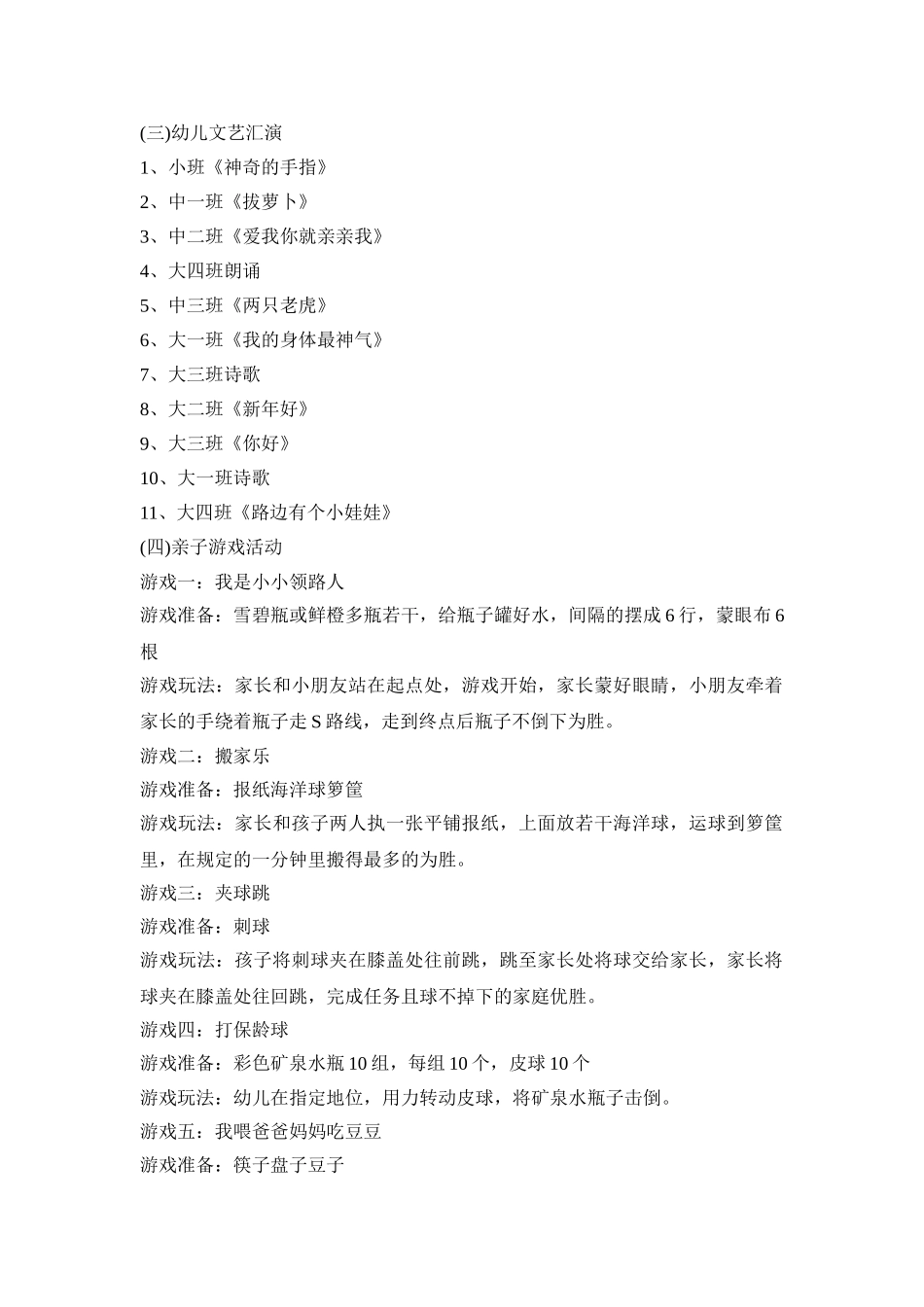 幼儿园大型亲子游戏活动方案五篇_幼儿园亲子游戏方案模板_第2页