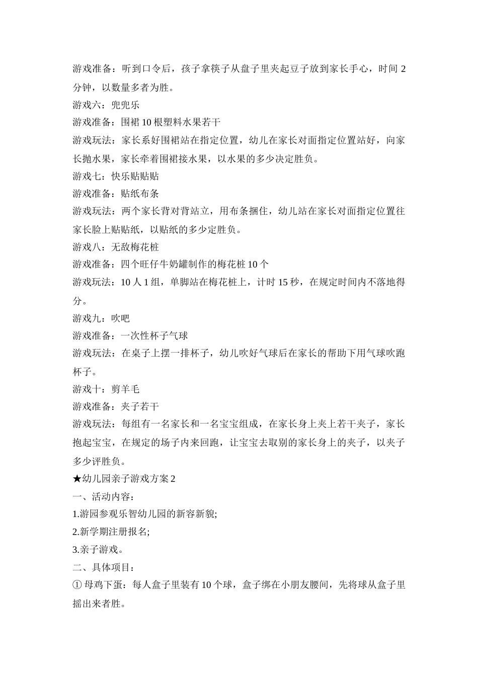 幼儿园大型亲子游戏活动方案五篇_幼儿园亲子游戏方案模板_第3页