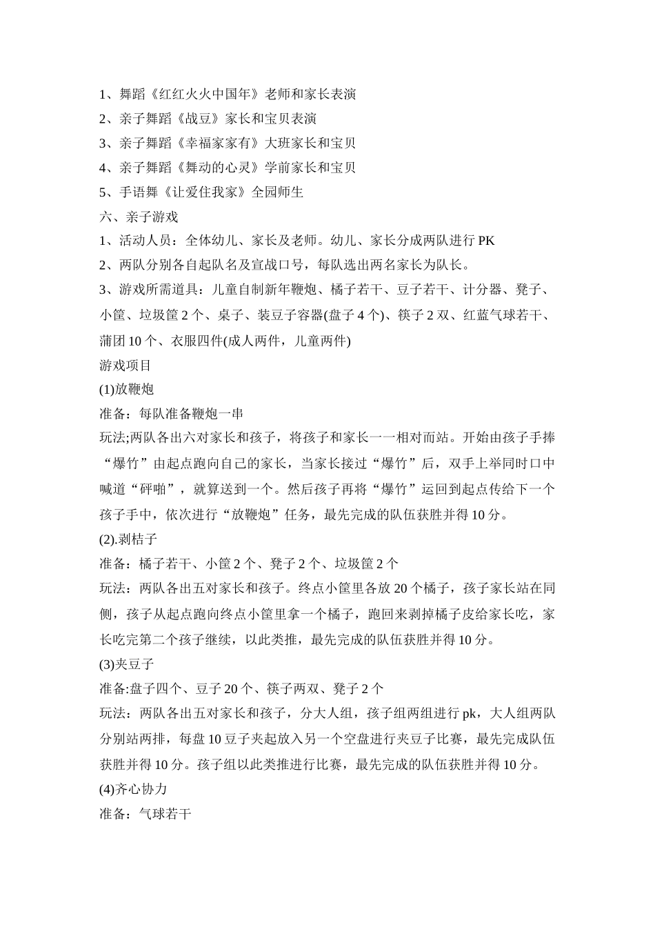 幼儿园大型迎新年活动策划方案五篇_第3页