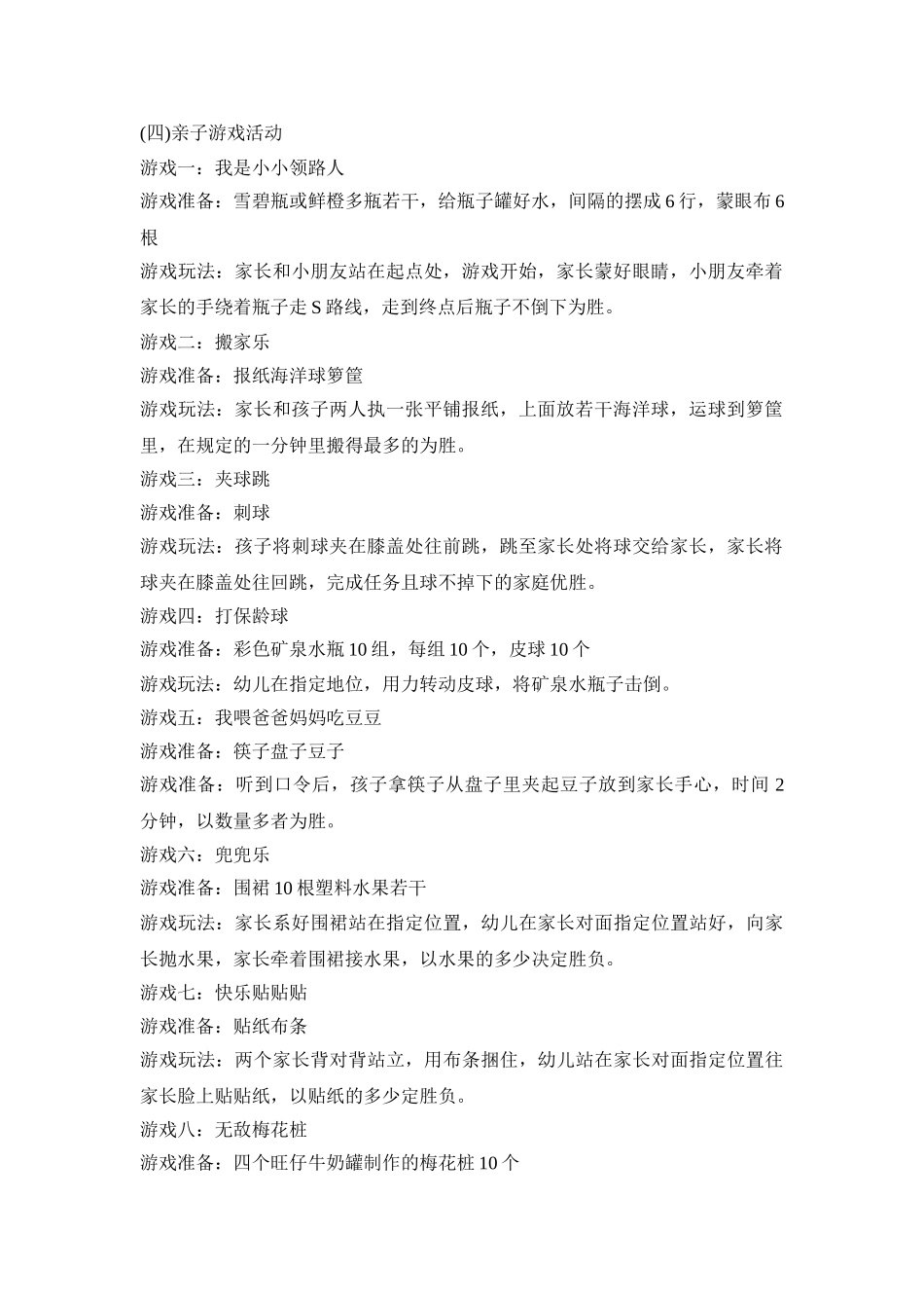 幼儿园大型游园活动策划方案五篇_第2页