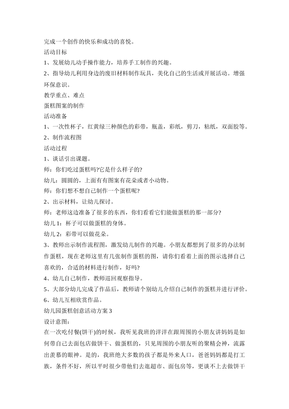 幼儿园蛋糕创意活动策划方案五篇_第2页