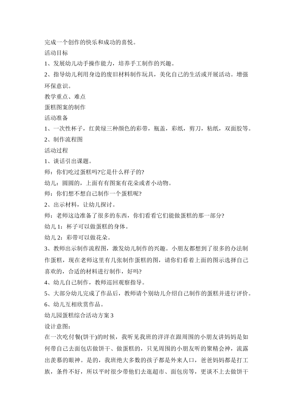 幼儿园蛋糕综合活动方案模板五篇_第2页