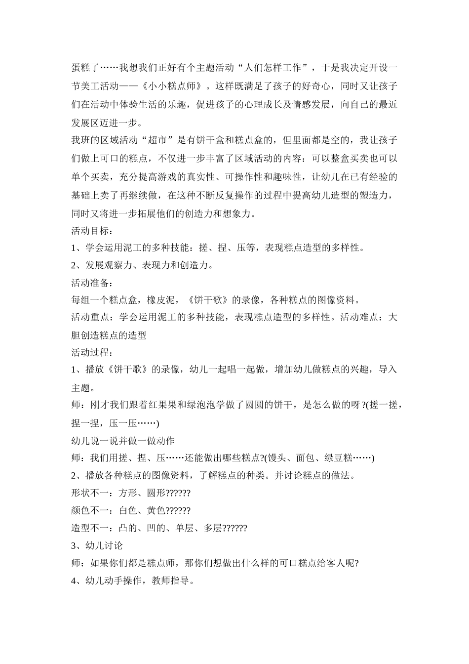 幼儿园蛋糕综合活动方案模板五篇_第3页