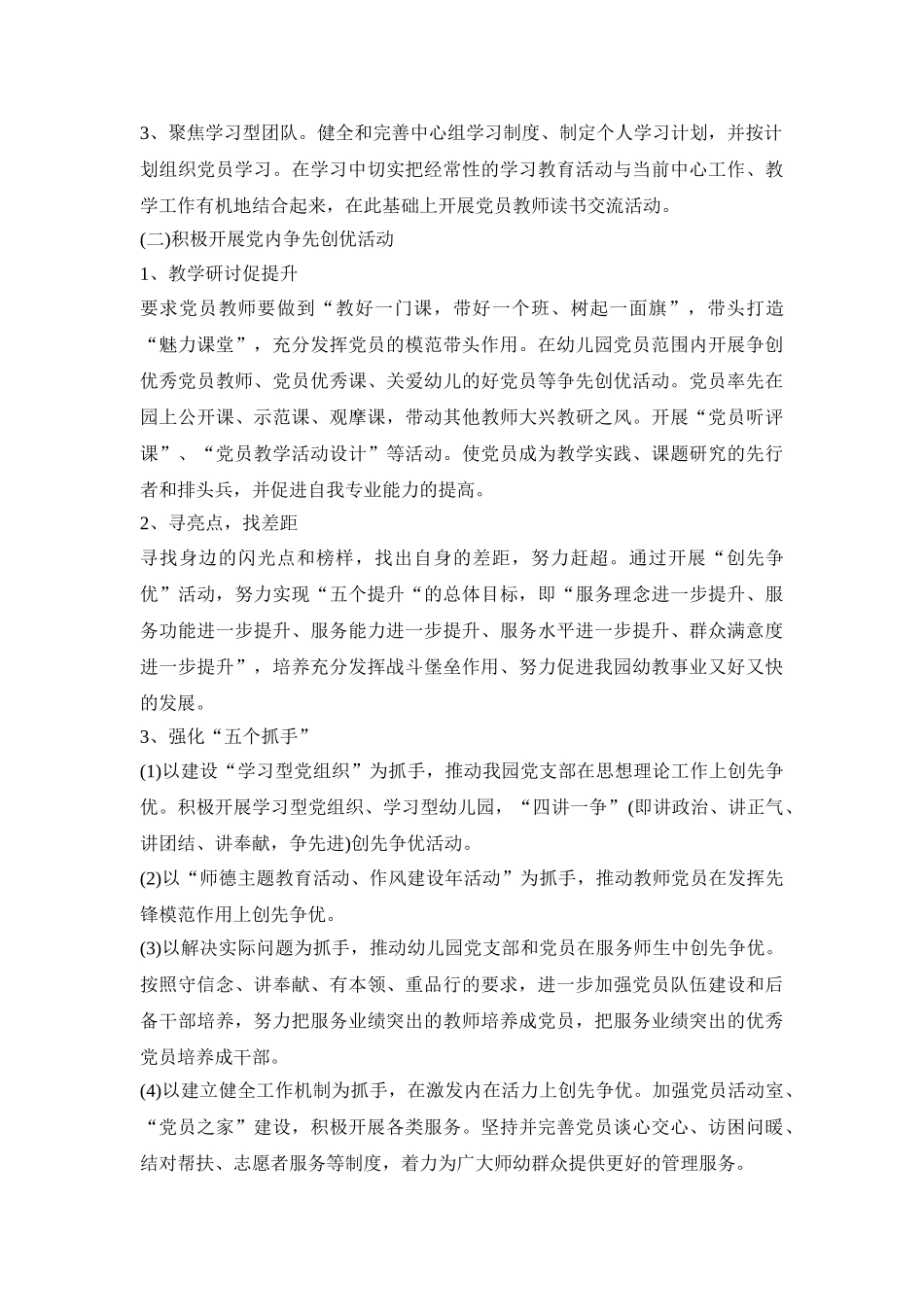 幼儿园党风廉政建设实施活动方案四篇_第2页