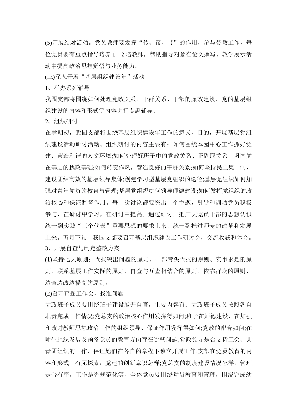 幼儿园党风廉政建设实施活动方案四篇_第3页