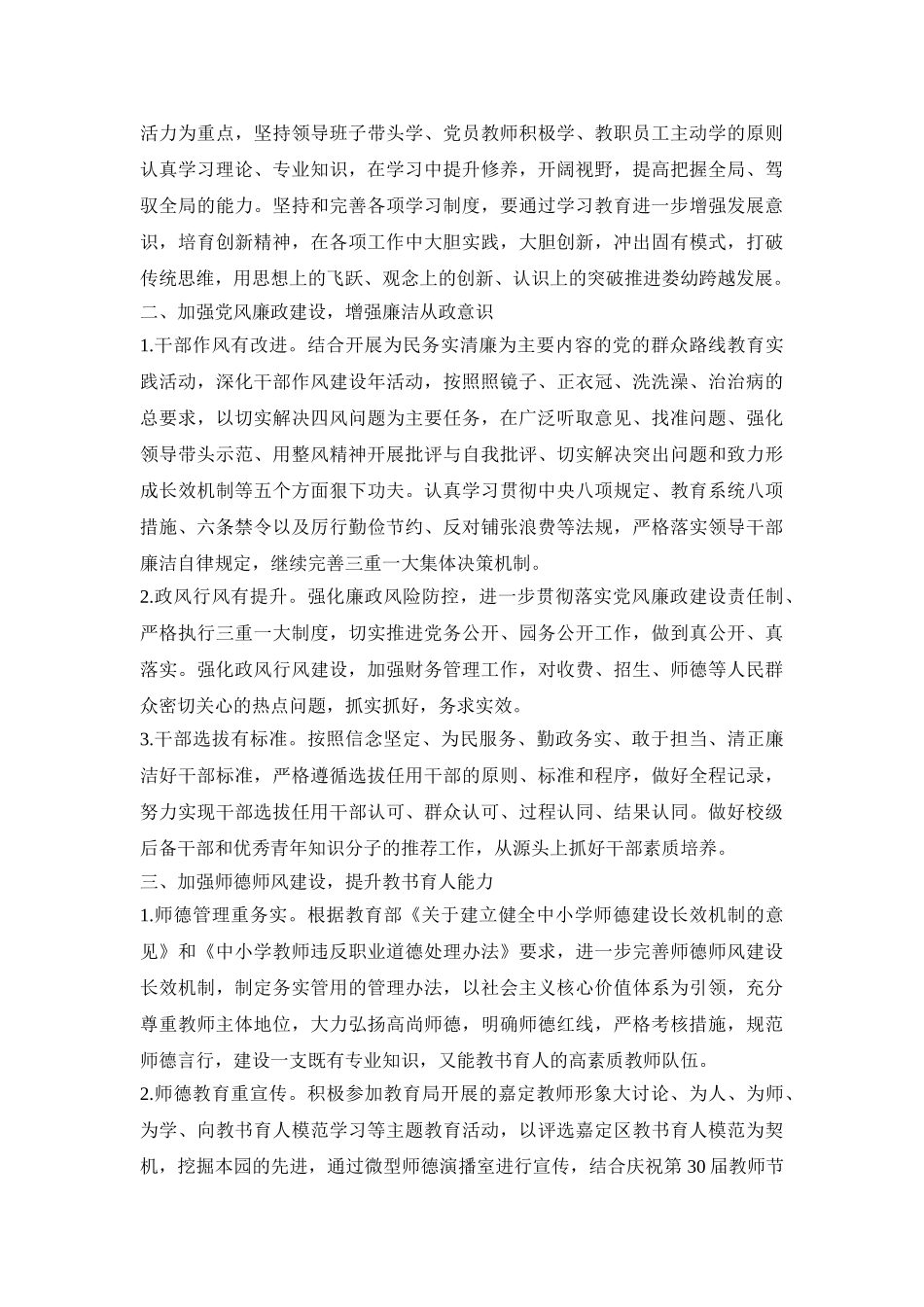 幼儿园党建设活动策划方案五篇_第3页