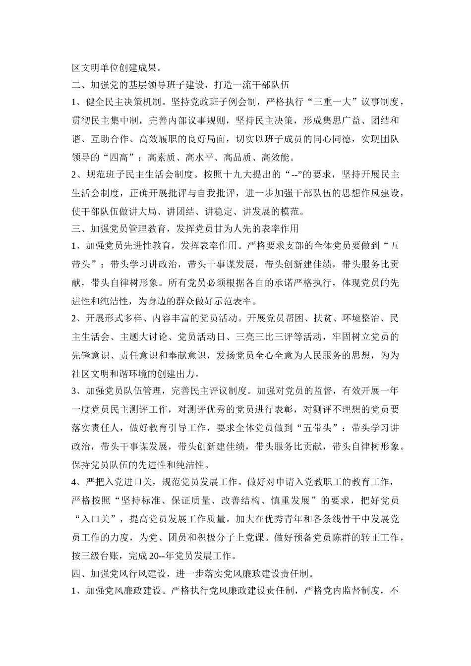 幼儿园党建实施活动策划方案四篇_第2页
