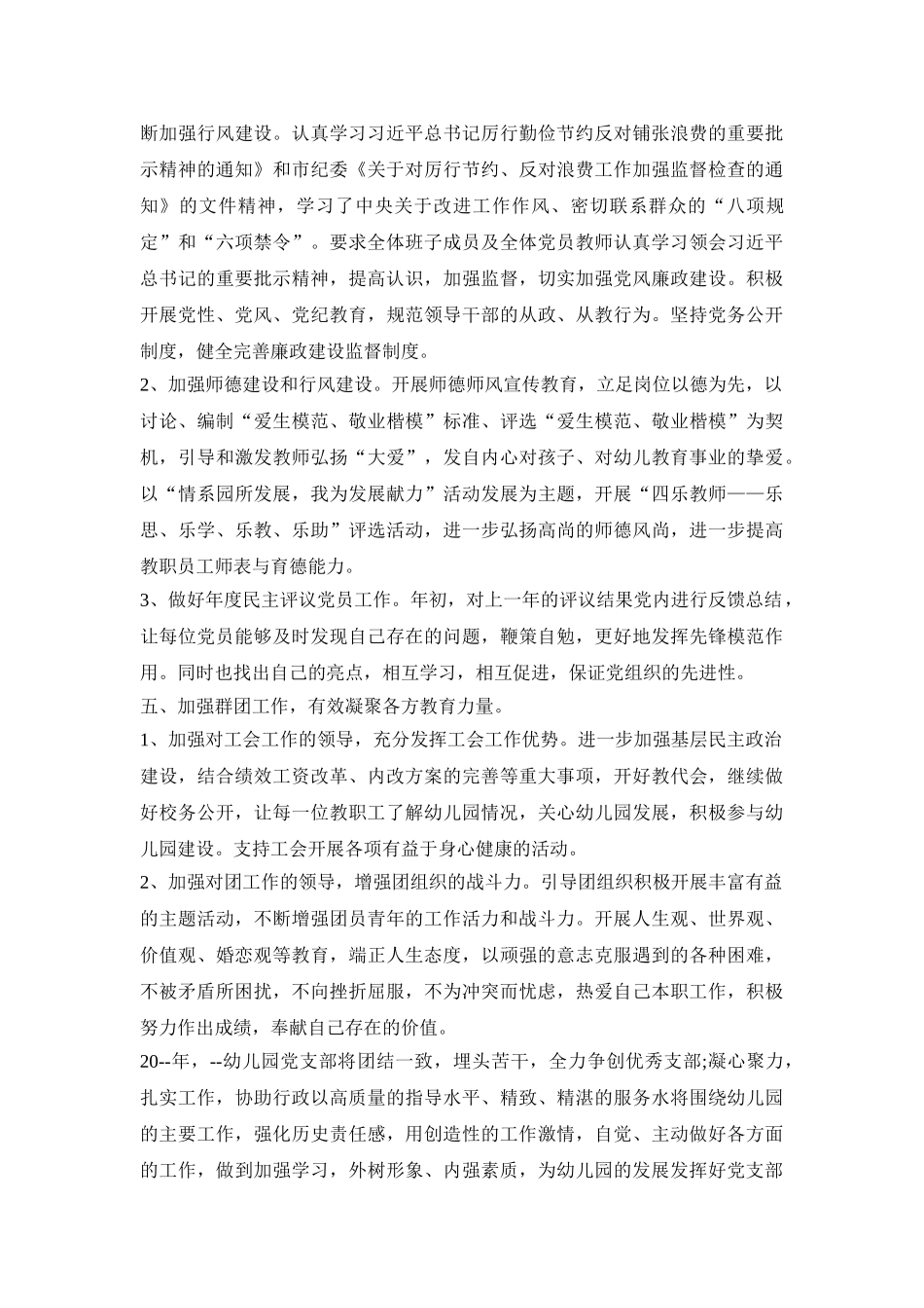 幼儿园党建实施活动策划方案四篇_第3页