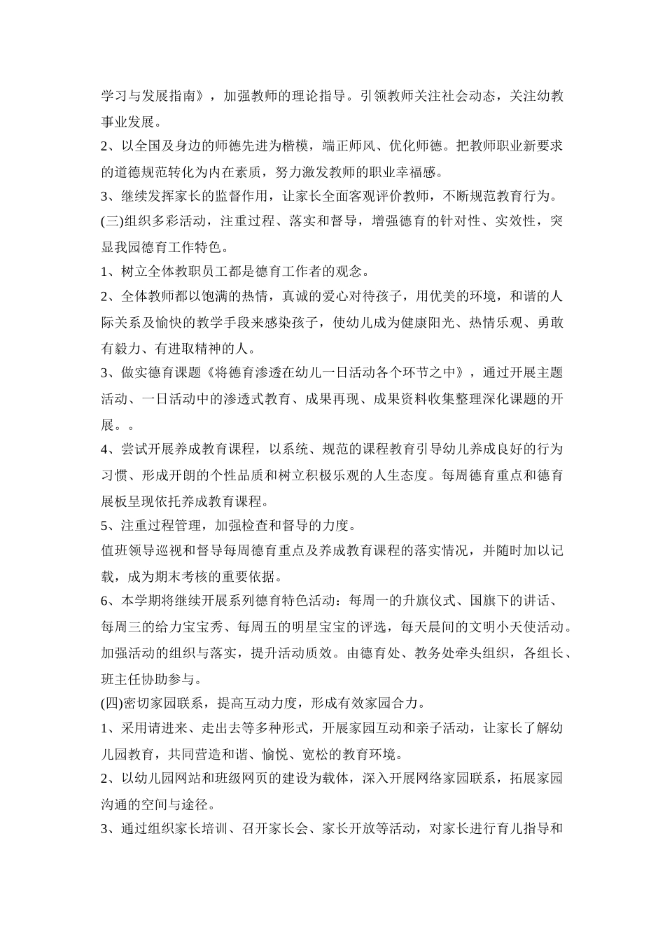 幼儿园德育工作活动策划方案模板五篇_第3页