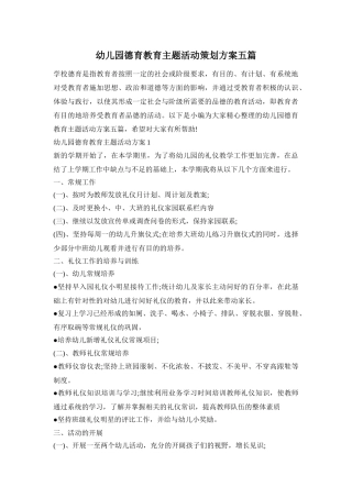 幼儿园德育教育主题活动策划方案五篇