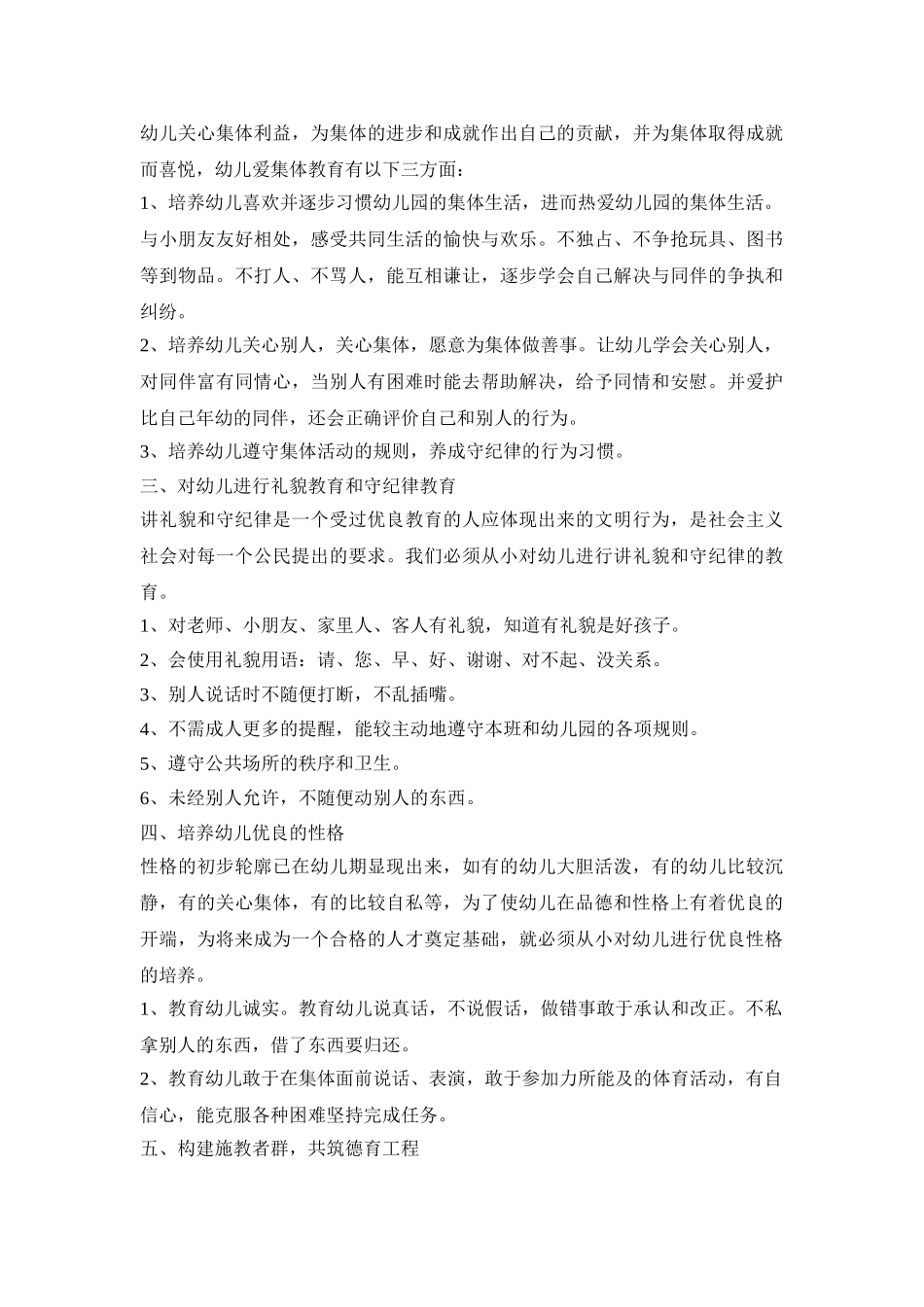 幼儿园德育实施活动方案三篇_第2页