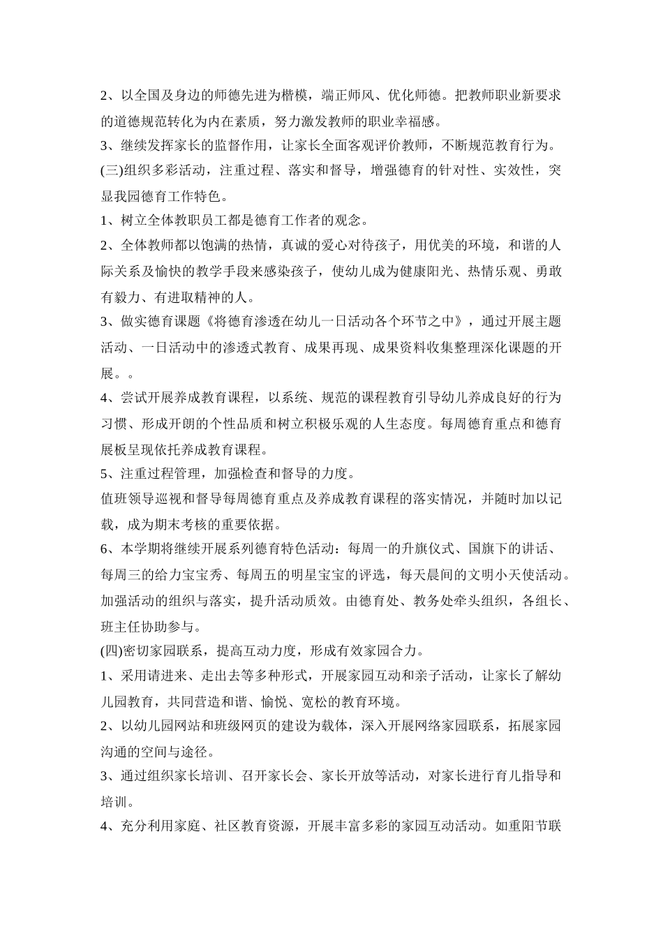 幼儿园德育校园建设主题活动方案五篇_第3页