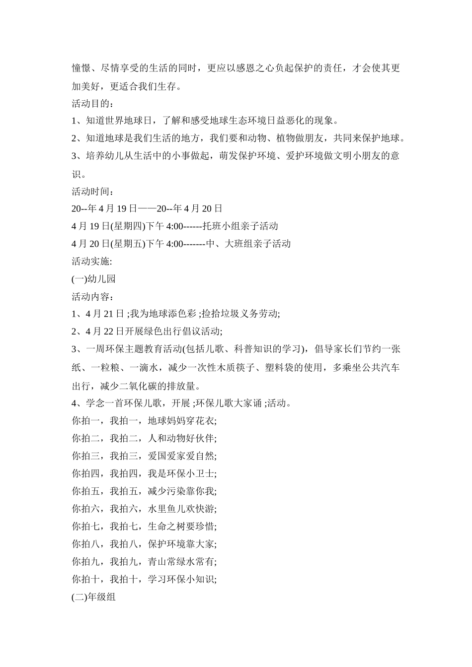 幼儿园地球日活动设计策划方案五篇_第3页