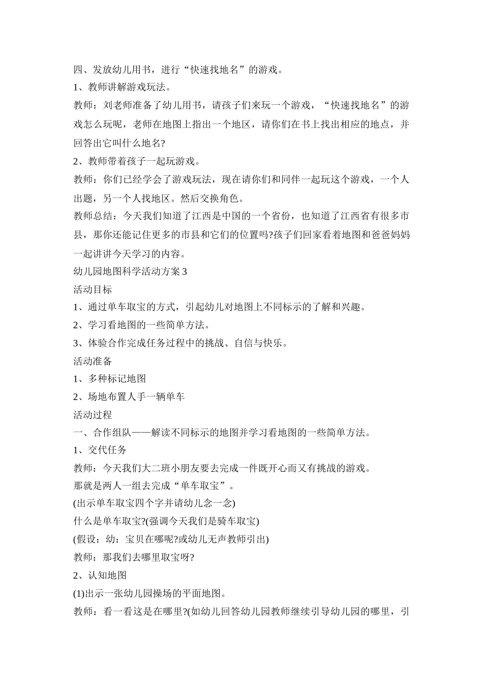 幼儿园地图科学活动策划方案五篇_第3页