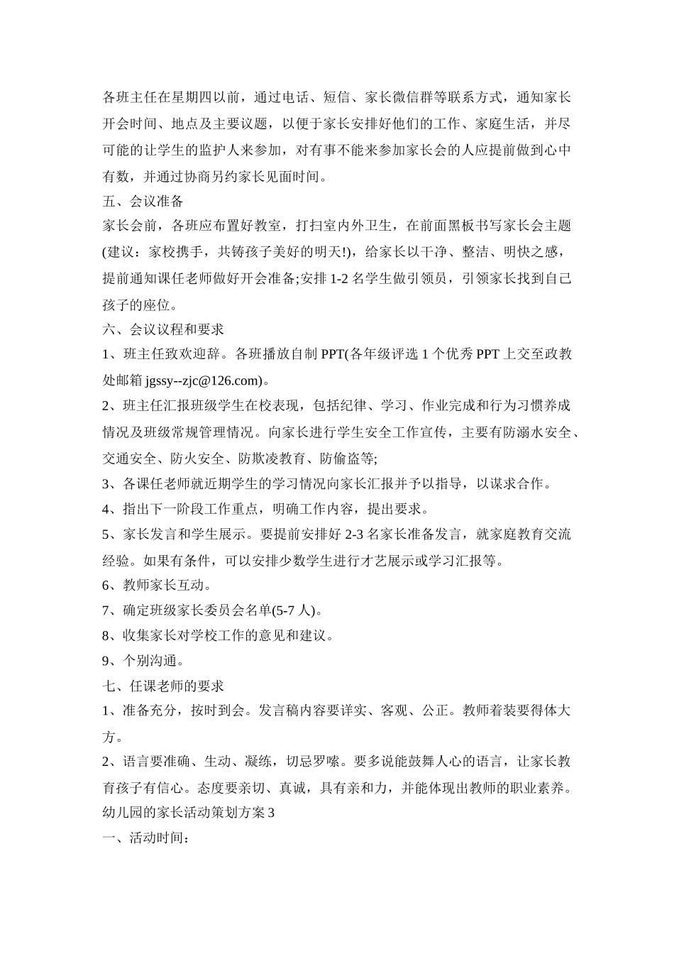 幼儿园的家长活动策划方案模板五篇_第3页