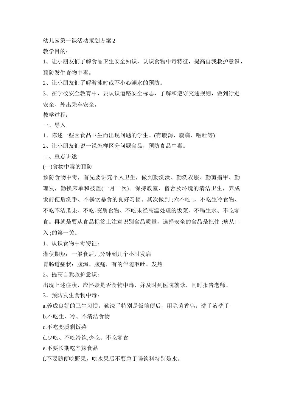 幼儿园第一课活动策划方案模板五篇_第2页
