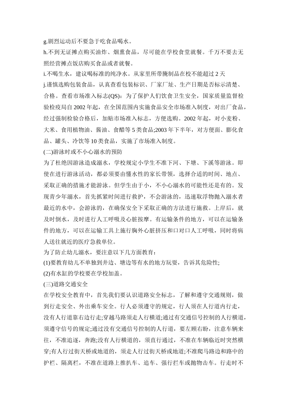 幼儿园第一课活动策划方案模板五篇_第3页